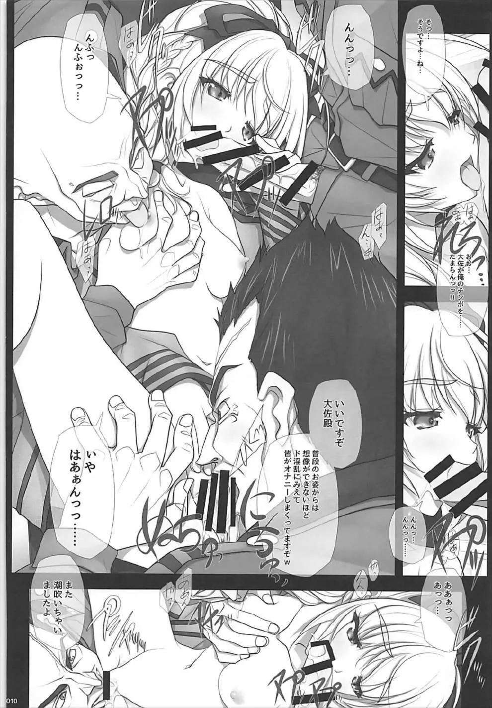 そこそこ忙しい戦隊長の特別な一日 - page9