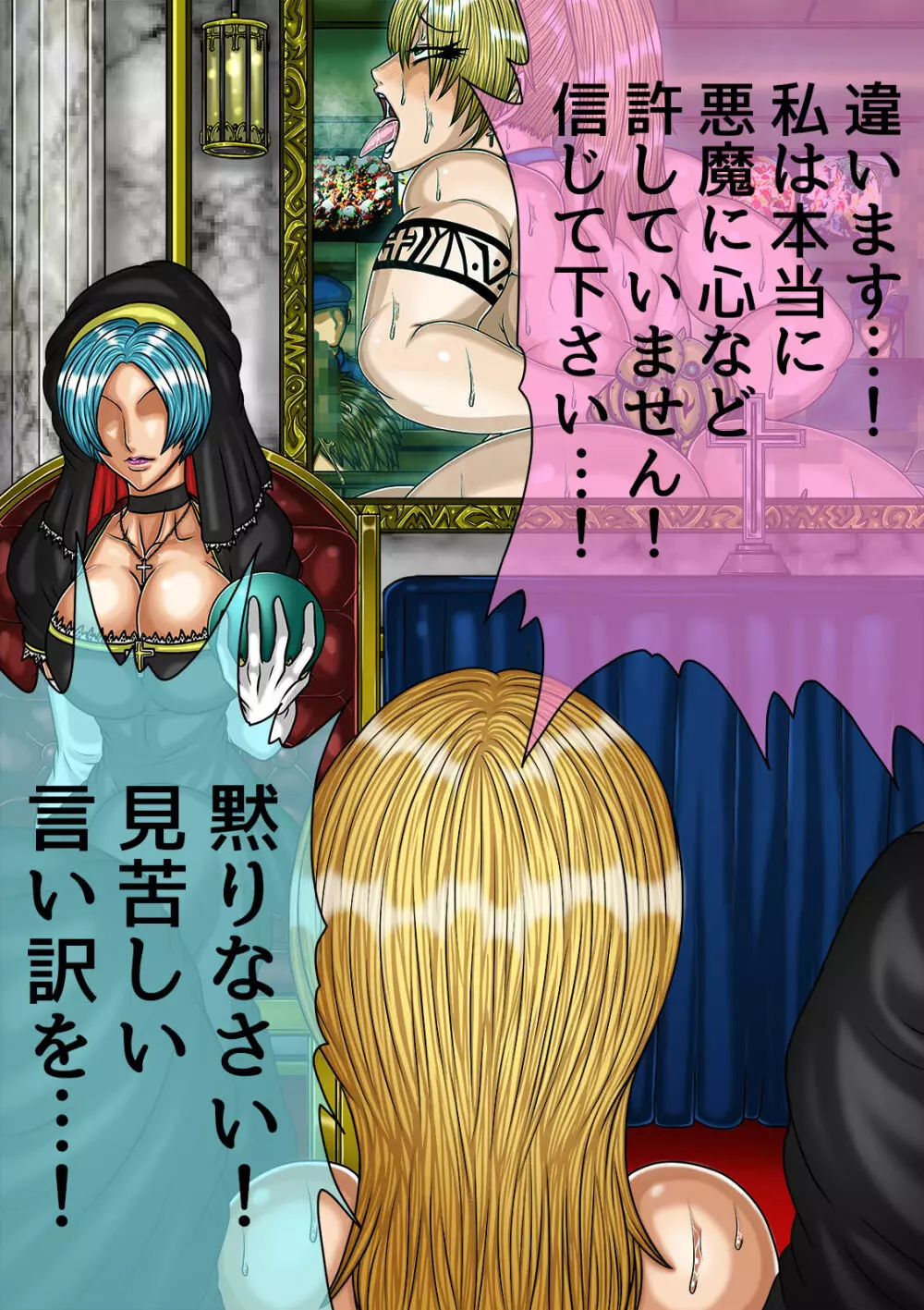 QUEEN HEAVEN HELLS GATE Vol.0 マリアン編 - page54