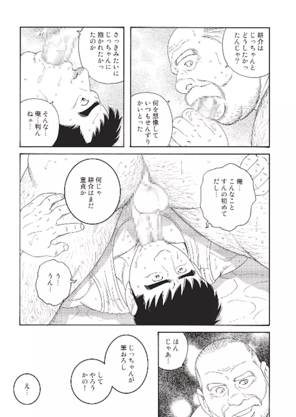 Jicchan no Niku Ninjin - chapter 2 - page9