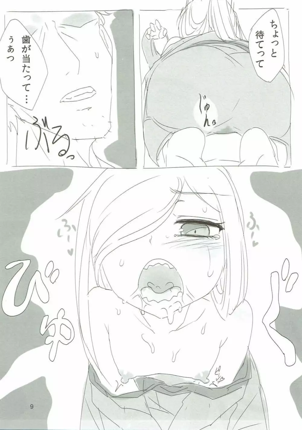 朝霜さんと温泉 - page8