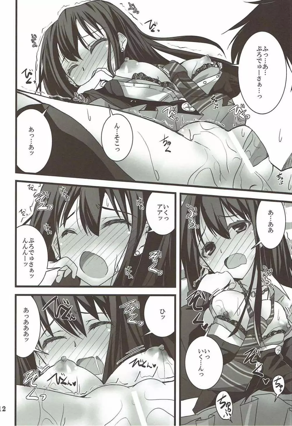 S.E.05 せくすたんとのえろ本 渋谷凛 - page11
