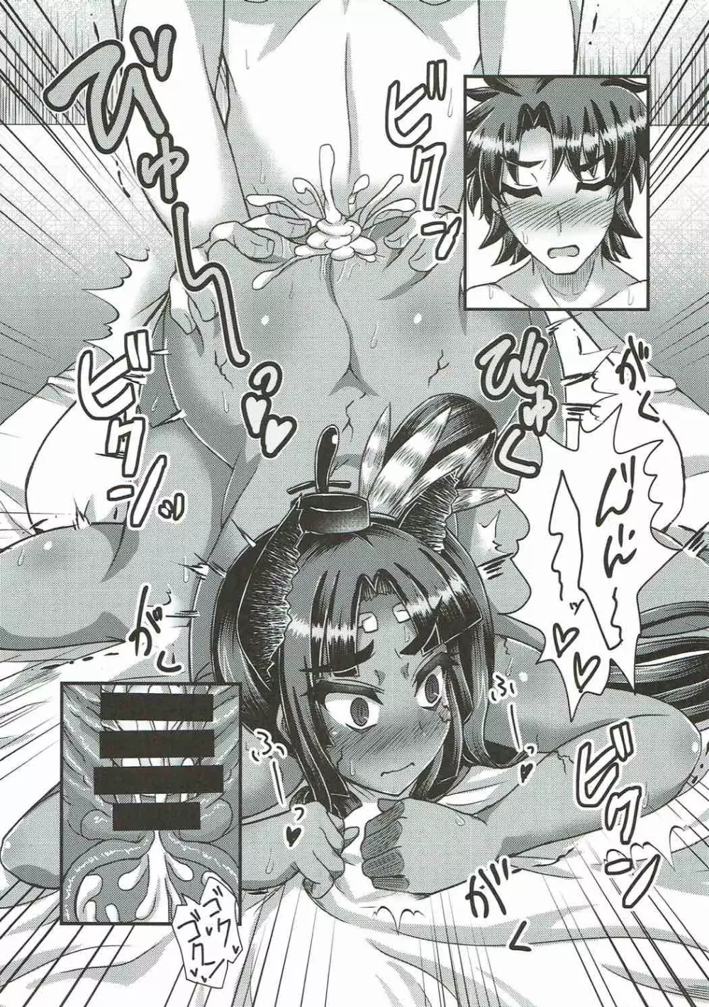 牛若丸、推して参るっ！ - page18