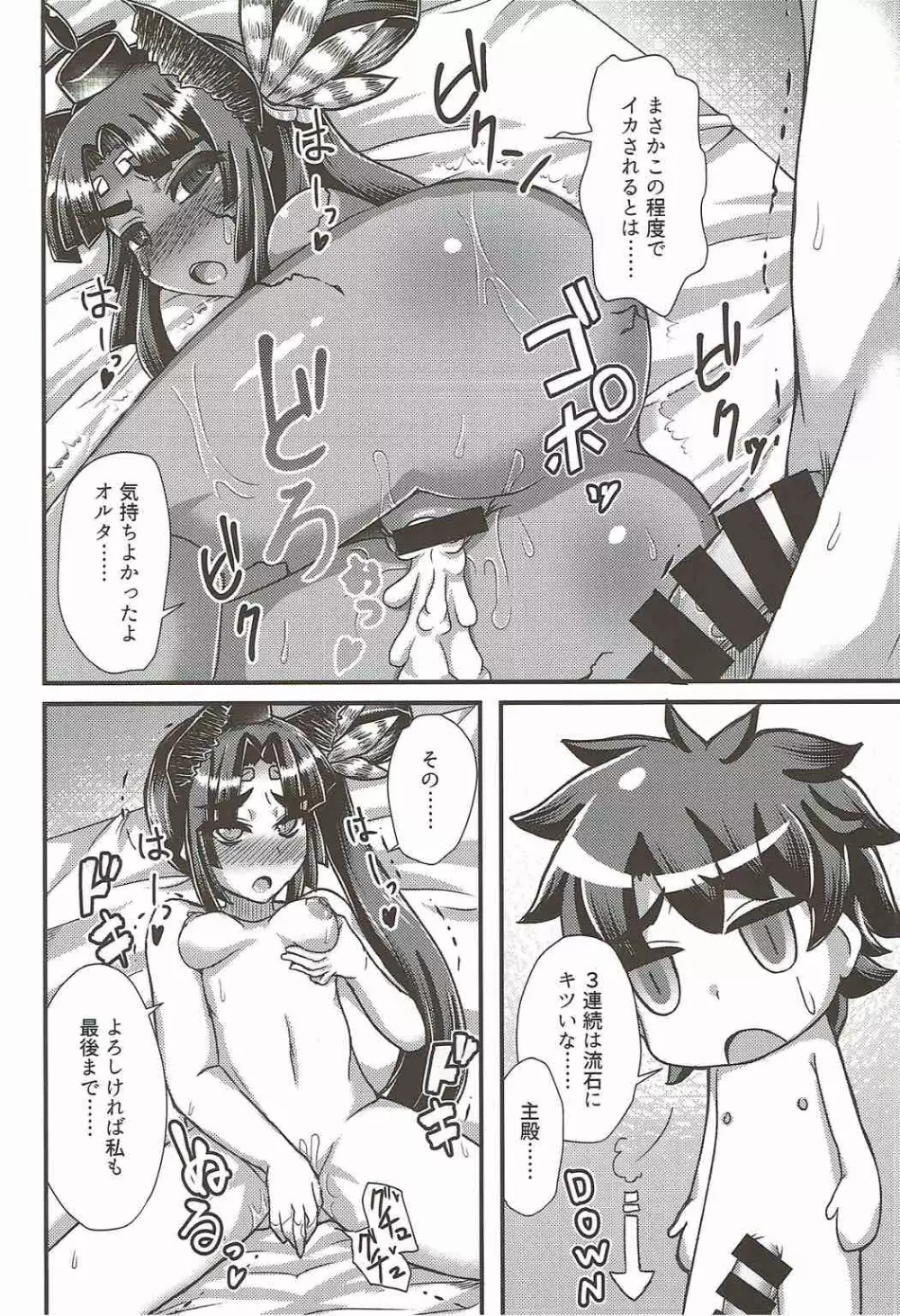 牛若丸、推して参るっ！ - page19
