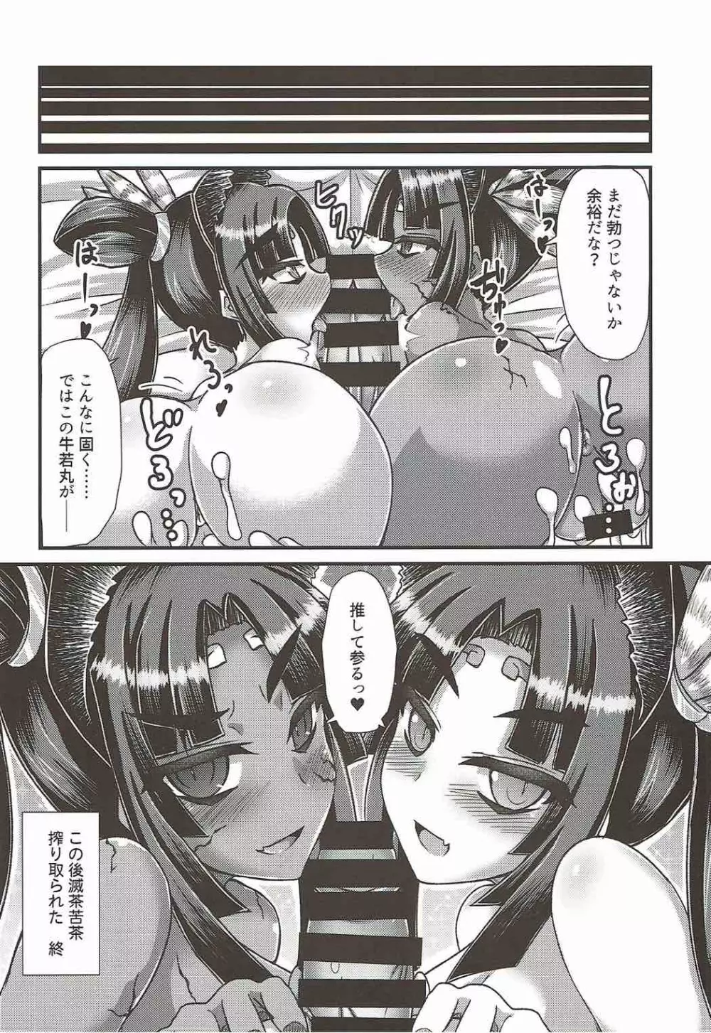 牛若丸、推して参るっ！ - page23