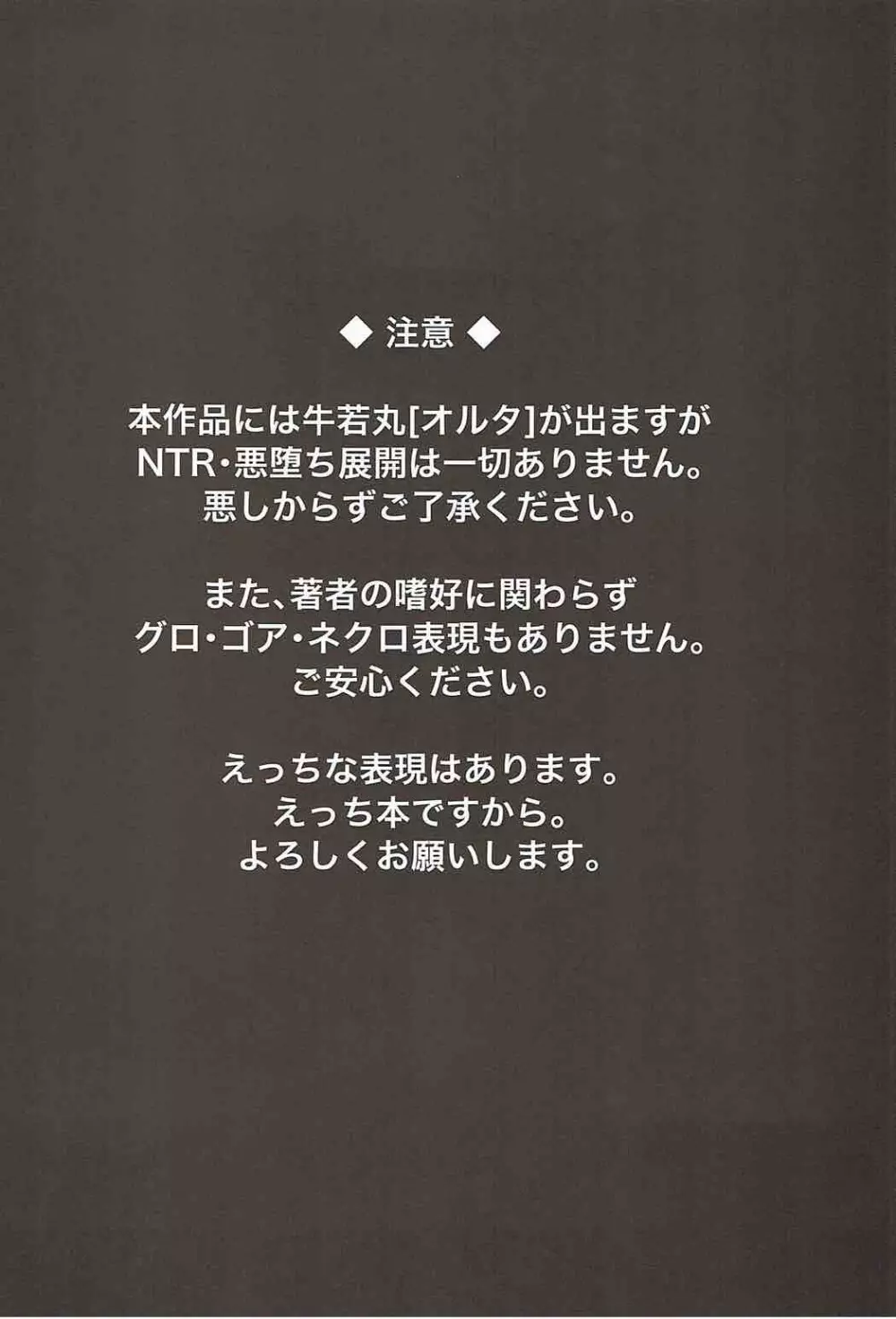 牛若丸、推して参るっ！ - page3