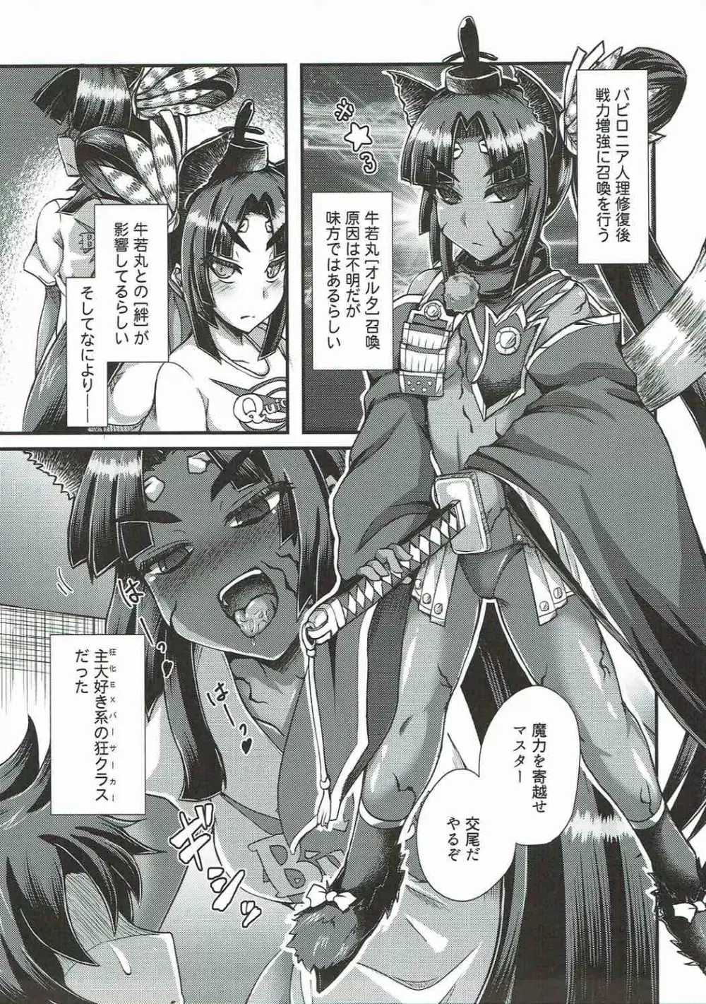 牛若丸、推して参るっ！ - page6