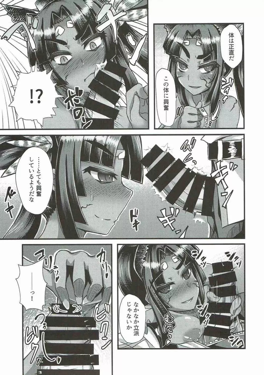 牛若丸、推して参るっ！ - page8