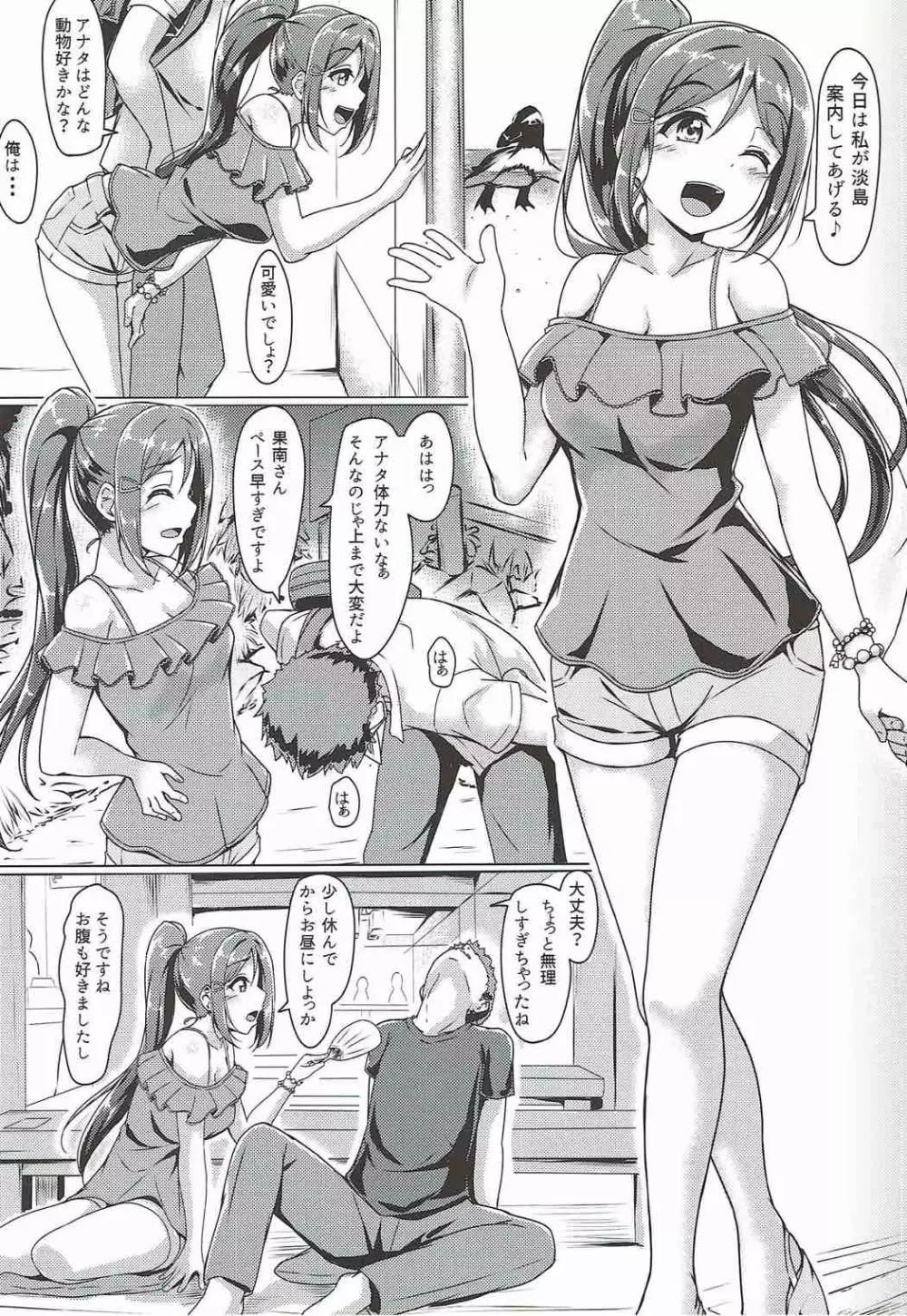 かなかんlove～果南とえっちする本! - page5