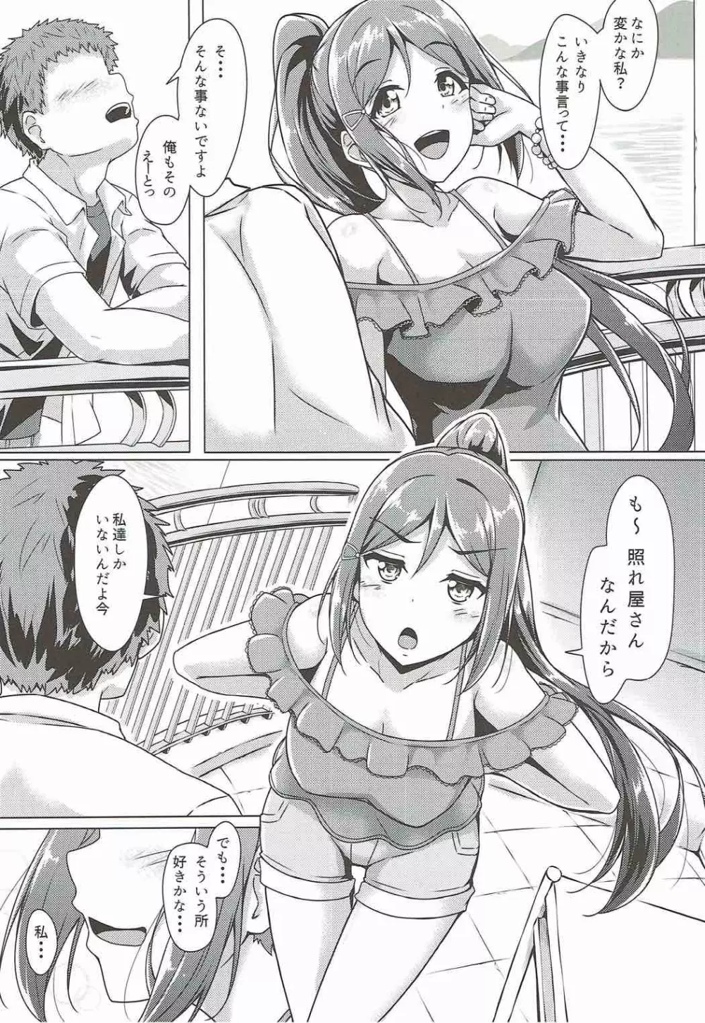 かなかんlove～果南とえっちする本! - page9
