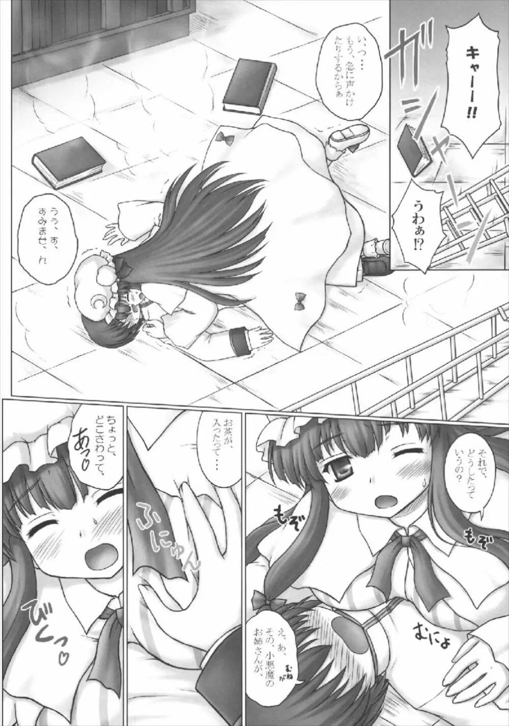 お姉ちゃんの東方 - page7
