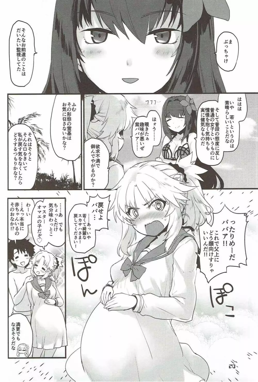 With My Wild Honey - page19