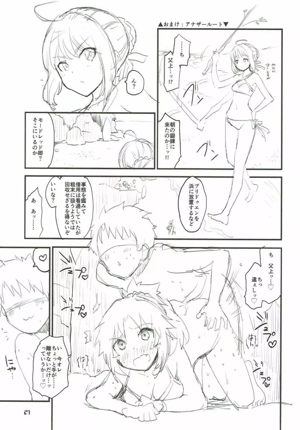 With My Wild Honey - page20