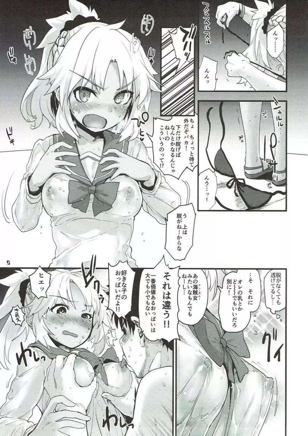 With My Wild Honey - page8