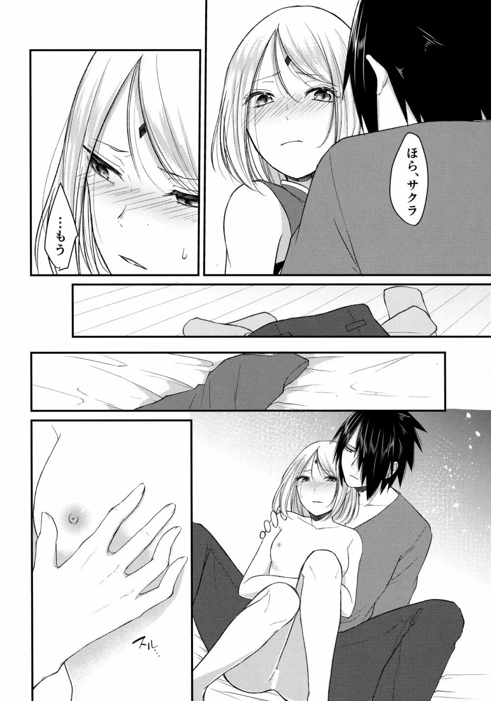 好奇心は猫を殺す - page11