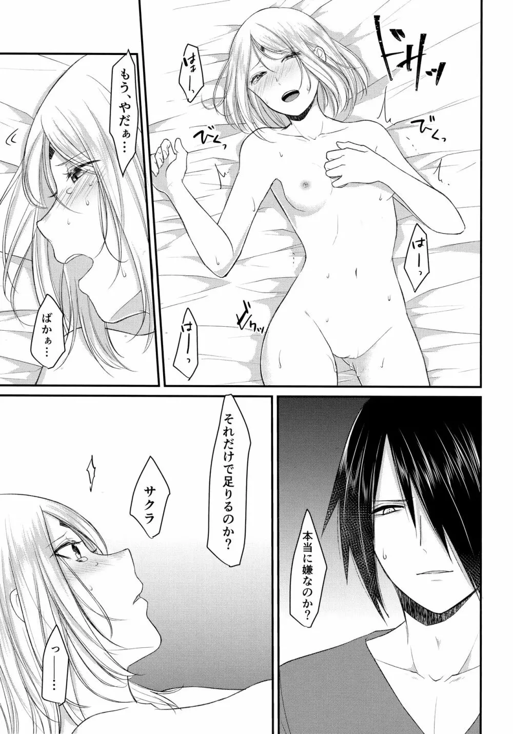 好奇心は猫を殺す - page16