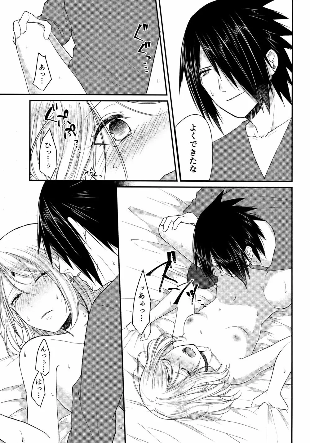 好奇心は猫を殺す - page18