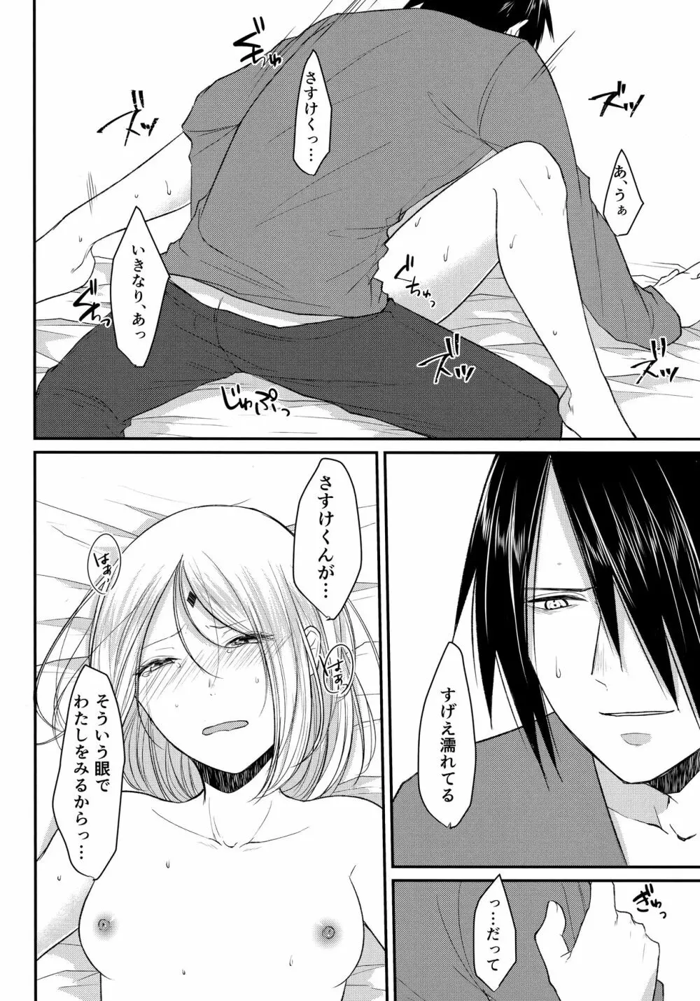好奇心は猫を殺す - page19