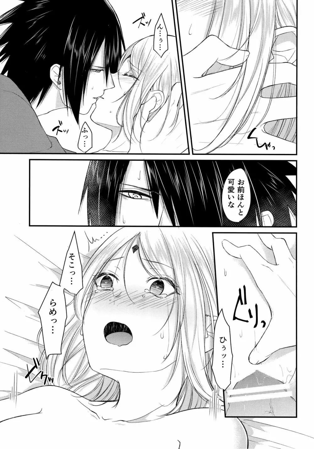 好奇心は猫を殺す - page20