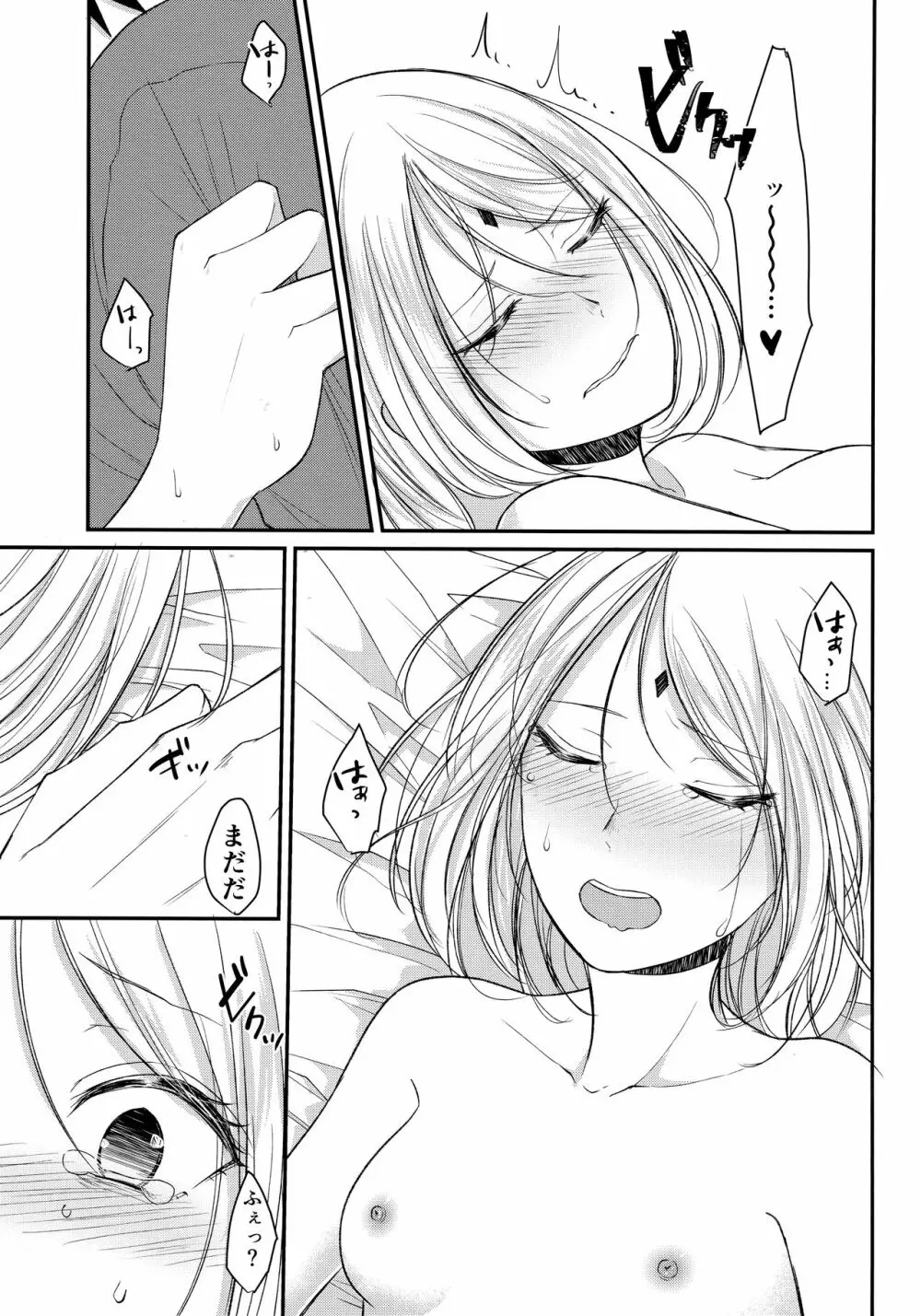 好奇心は猫を殺す - page24