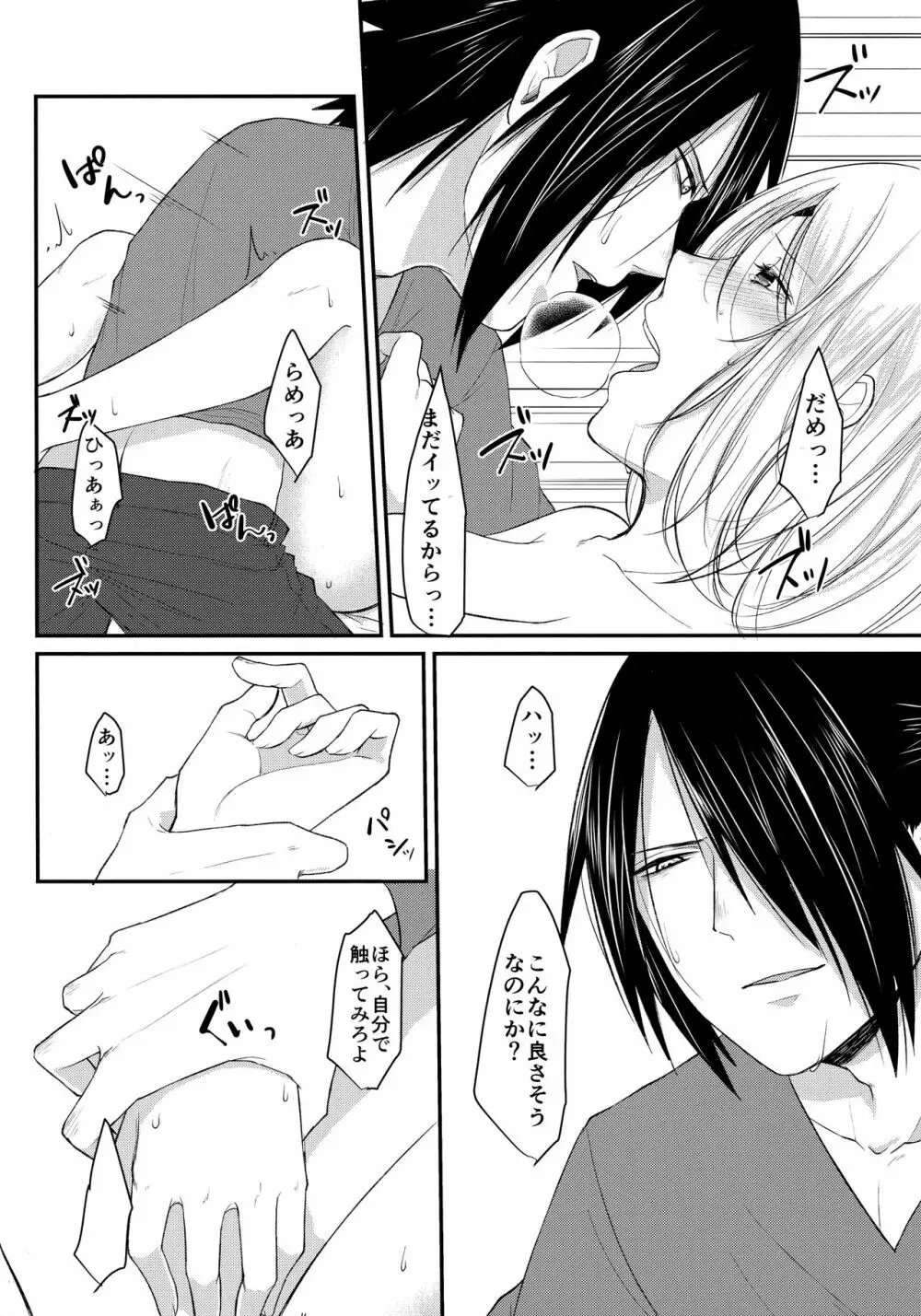 好奇心は猫を殺す - page25