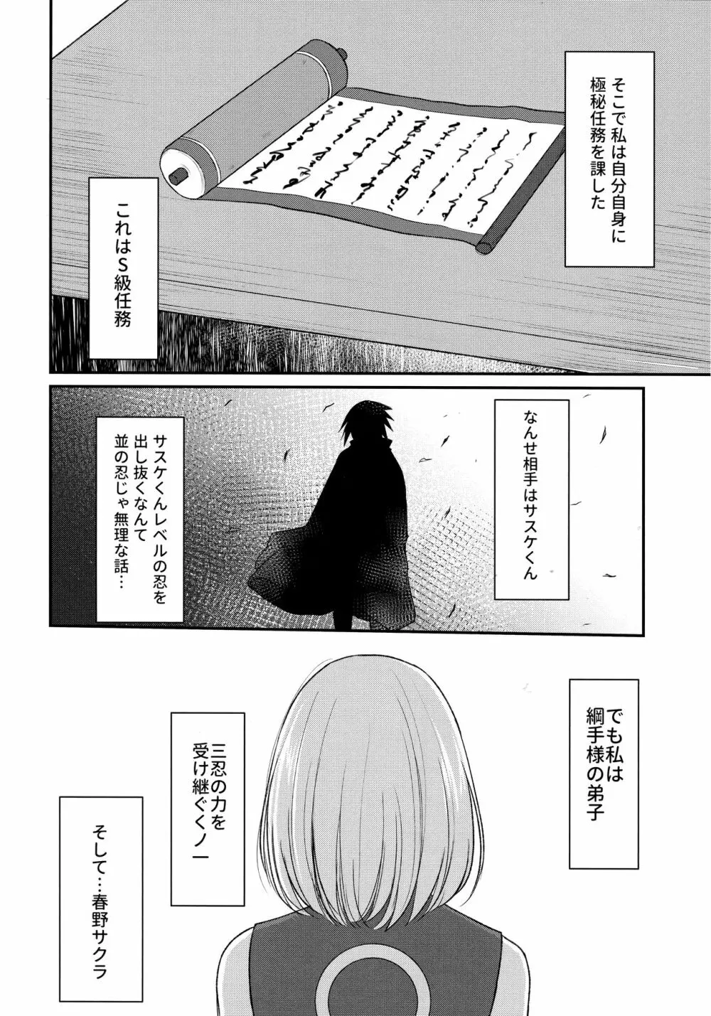 好奇心は猫を殺す - page5
