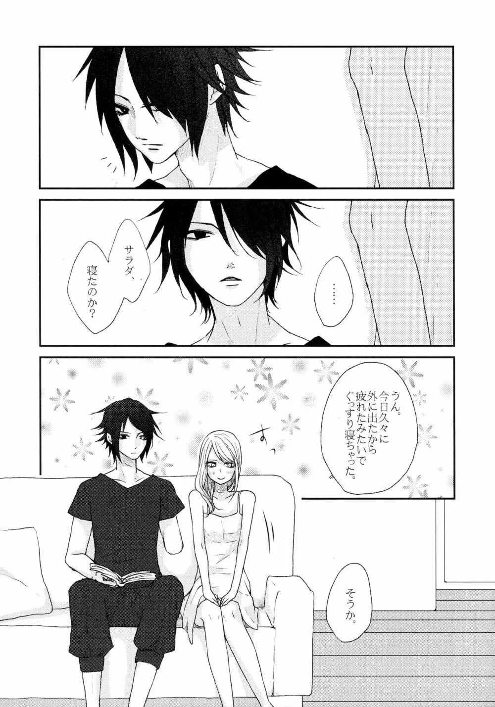 私は愛撫に恋する - page10