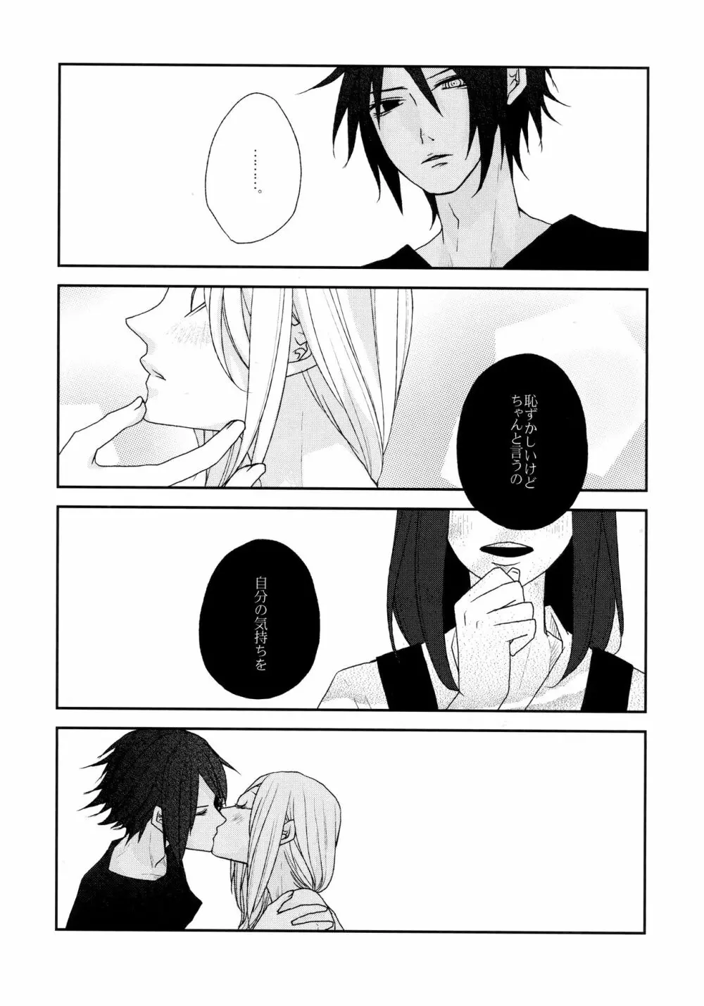 私は愛撫に恋する - page13