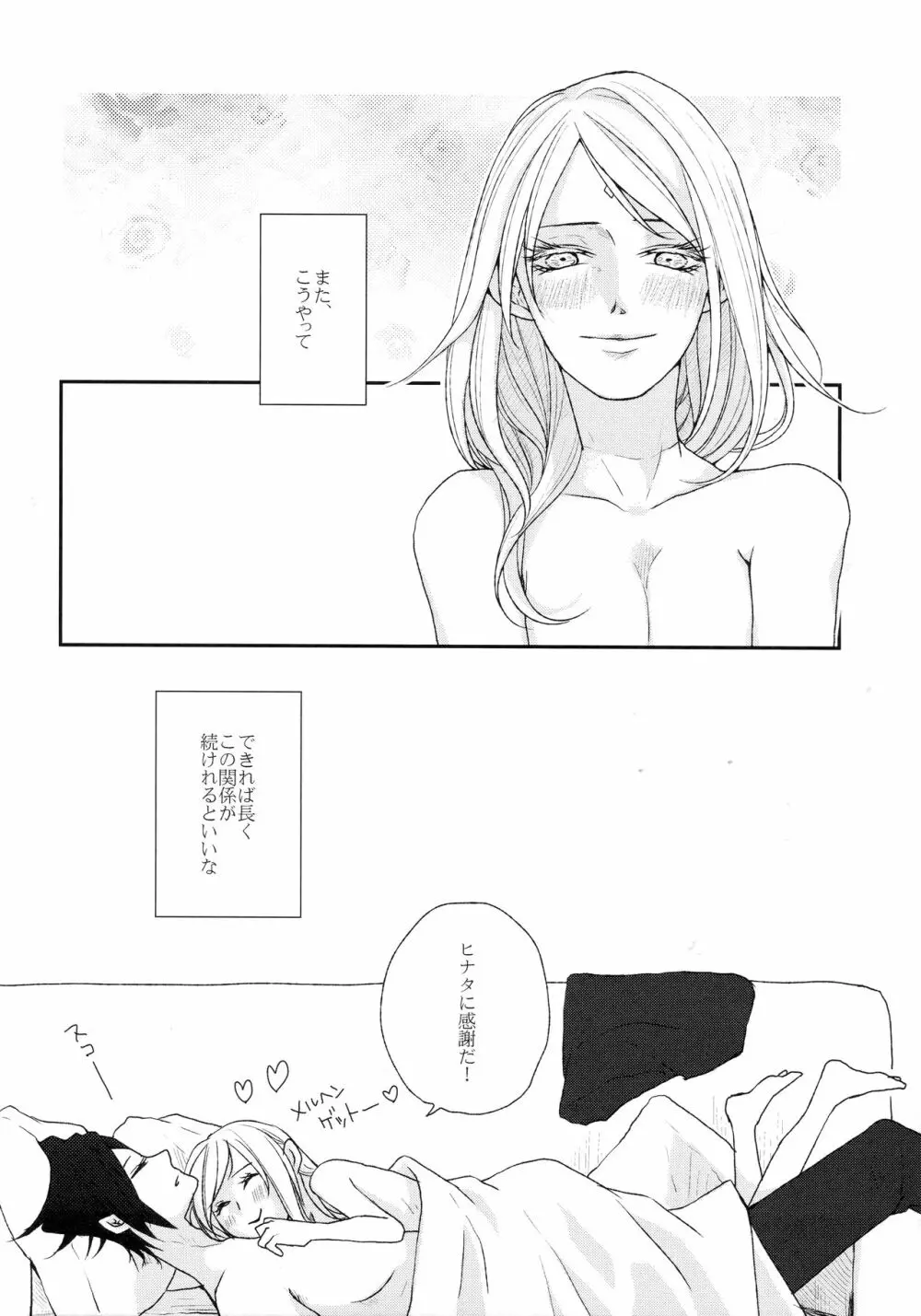 私は愛撫に恋する - page23