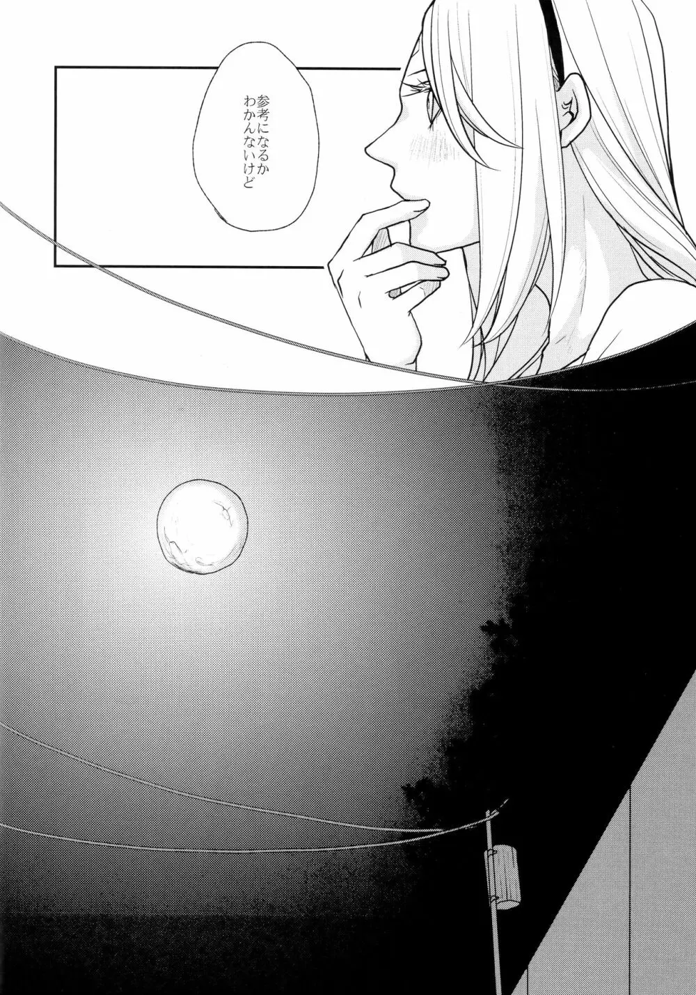 私は愛撫に恋する - page9