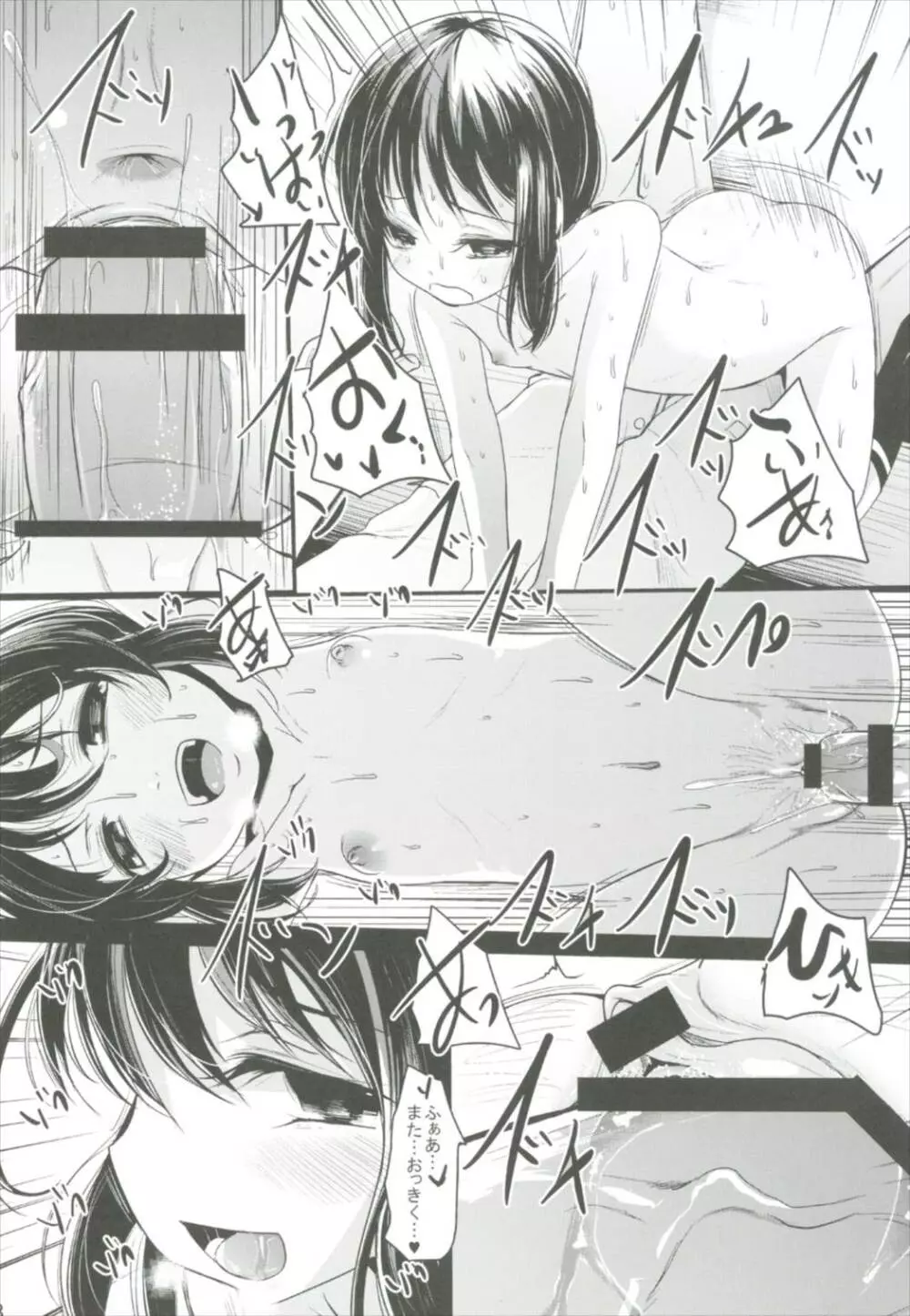 おいもちゃんす - page18