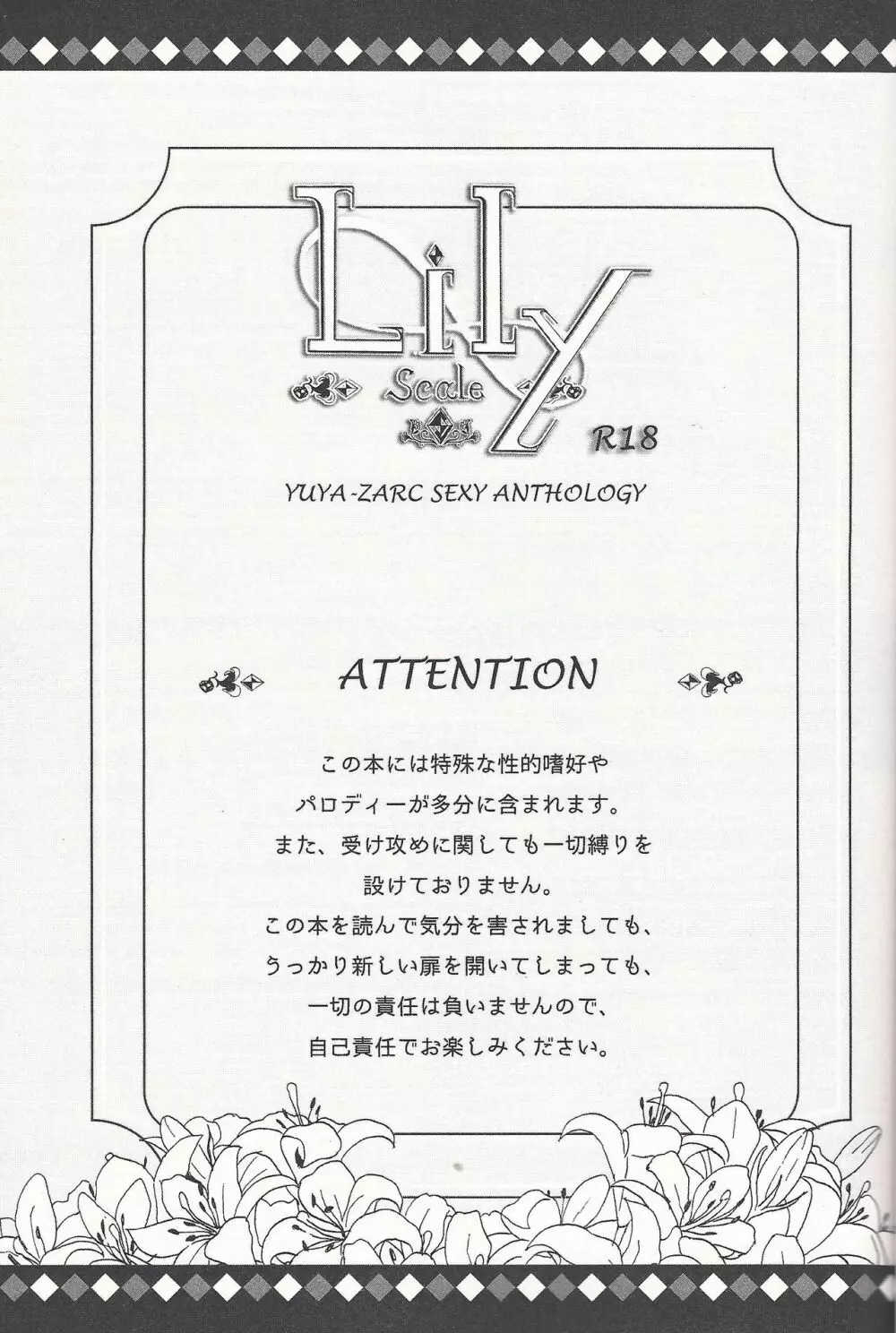 Lily Scale ∞ - page2