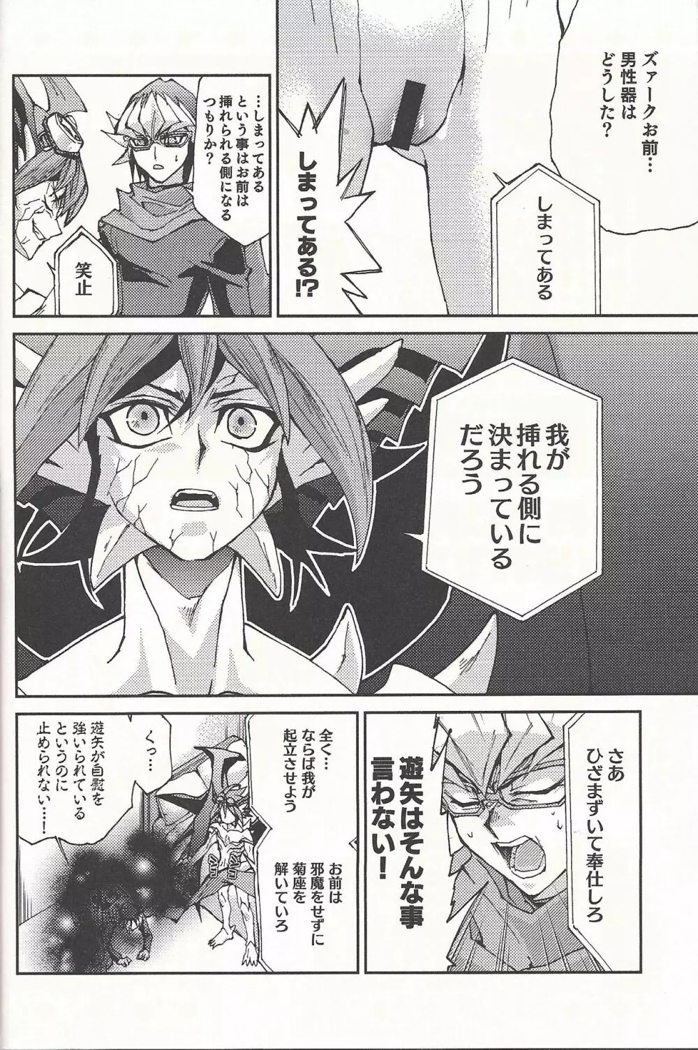 Lily Scale ∞ - page5