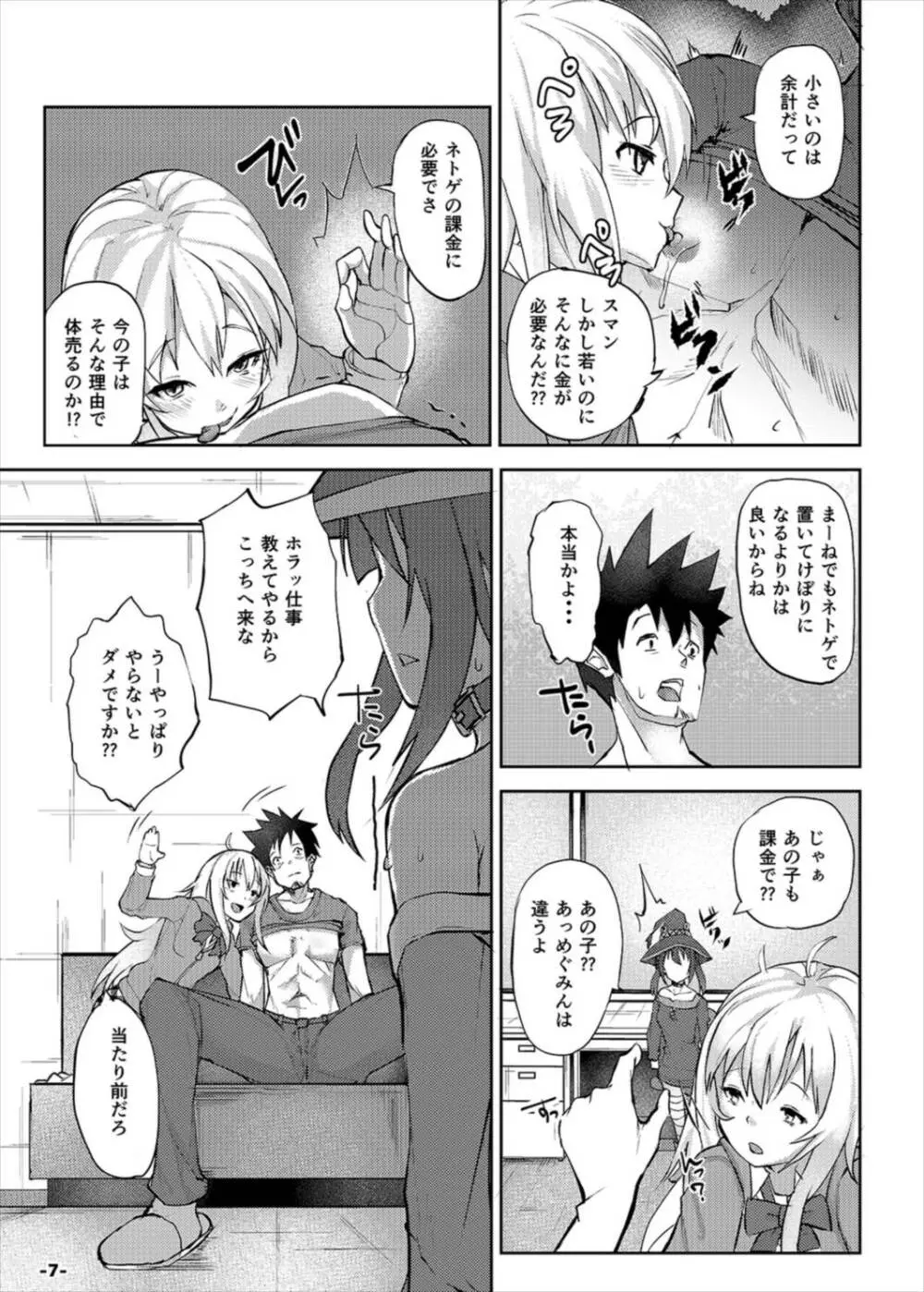 異世界風俗PaCoLanD - page7
