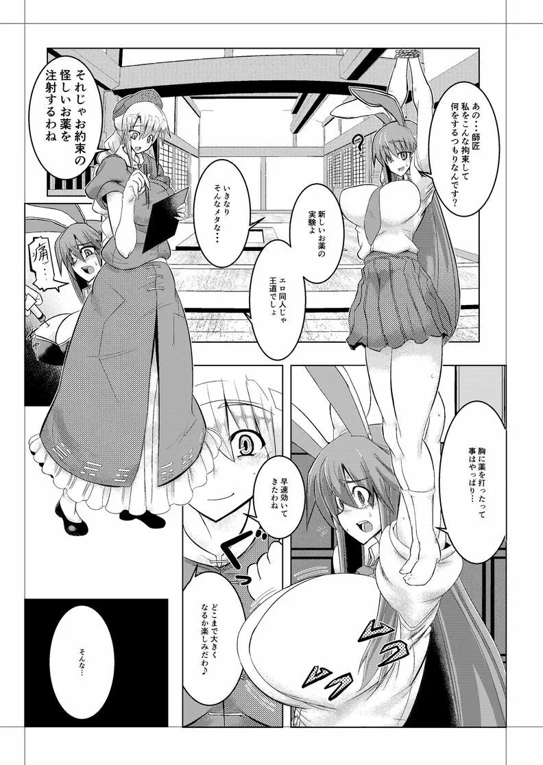 師匠のお薬でチン○とおっぱいとお腹が大変な事に! - page15