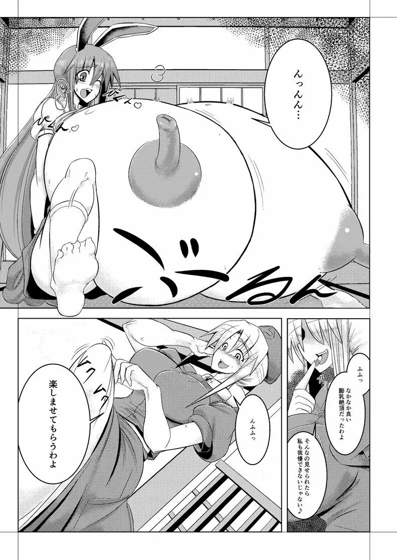 師匠のお薬でチン○とおっぱいとお腹が大変な事に! - page17