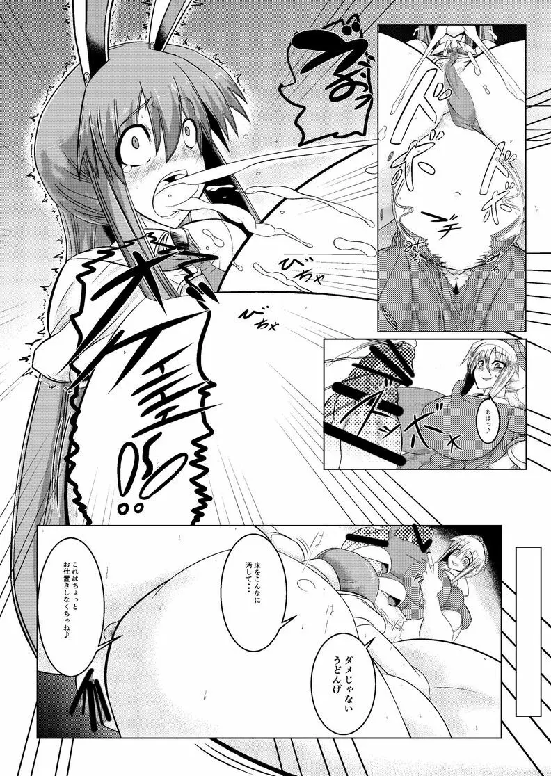 師匠のお薬でチン○とおっぱいとお腹が大変な事に! - page20
