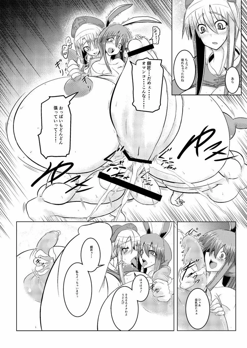 師匠のお薬でチン○とおっぱいとお腹が大変な事に! - page22