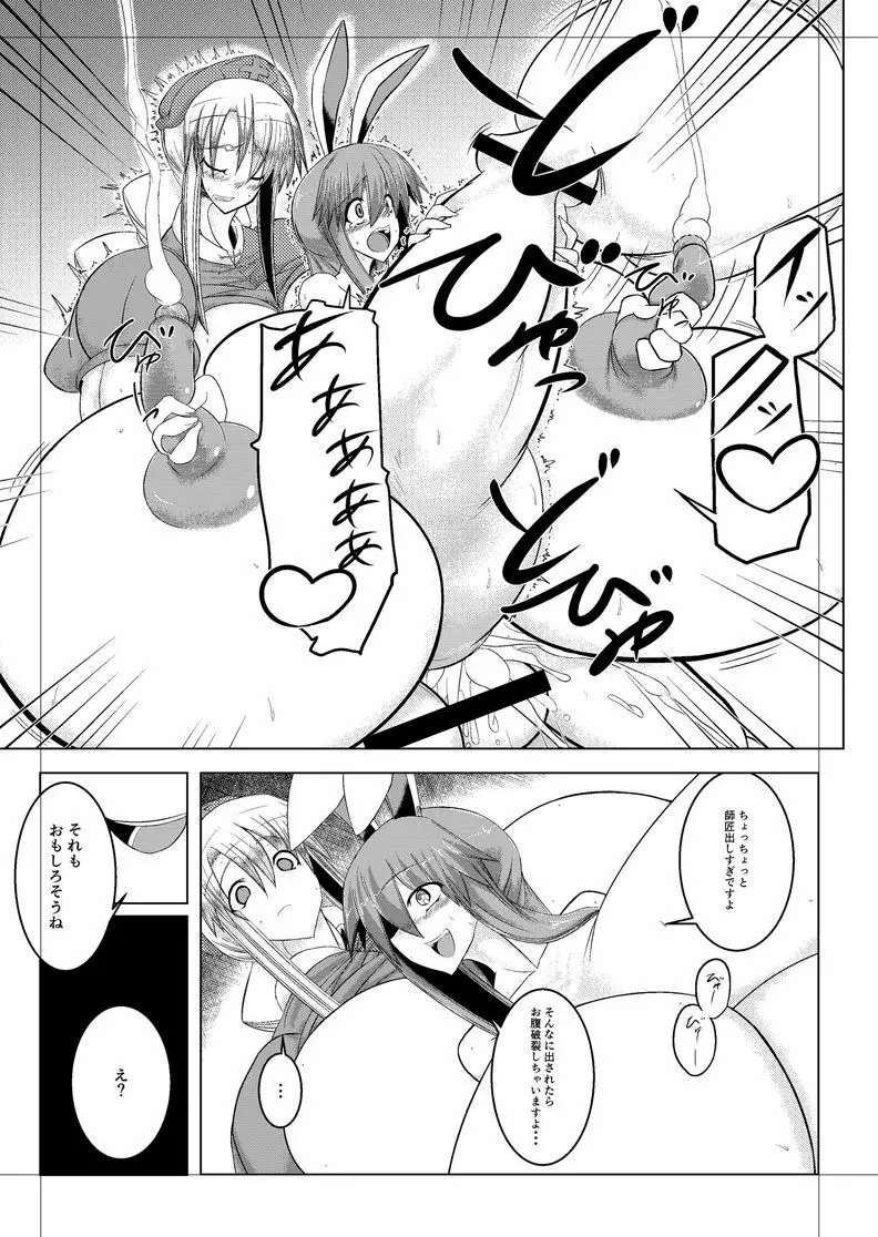 師匠のお薬でチン○とおっぱいとお腹が大変な事に! - page23