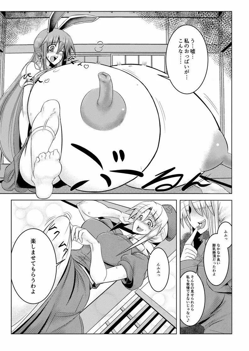 師匠のお薬でチン○とおっぱいとお腹が大変な事に! - page3