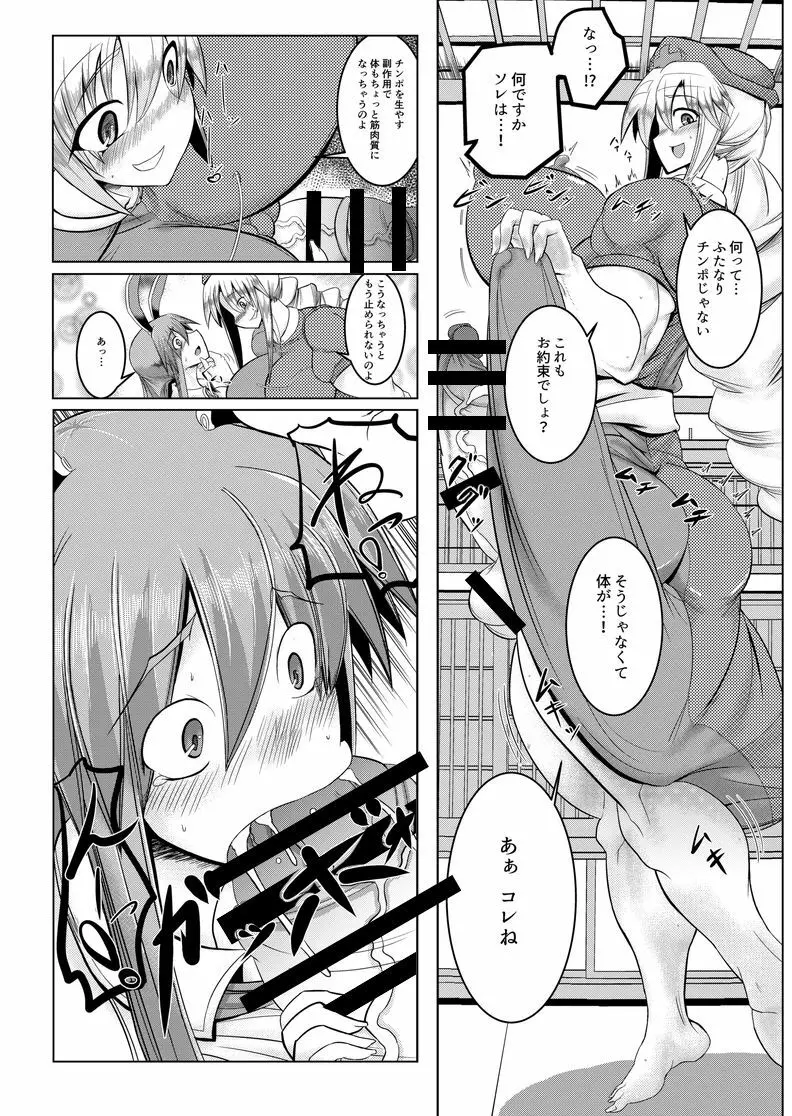 師匠のお薬でチン○とおっぱいとお腹が大変な事に! - page4