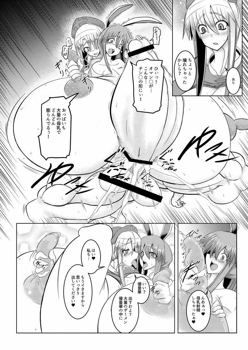 師匠のお薬でチン○とおっぱいとお腹が大変な事に! - page8