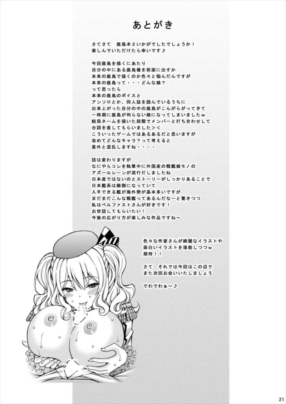 鹿島本2 鹿島!提督と「夜戦演習」しちゃいます! - page21