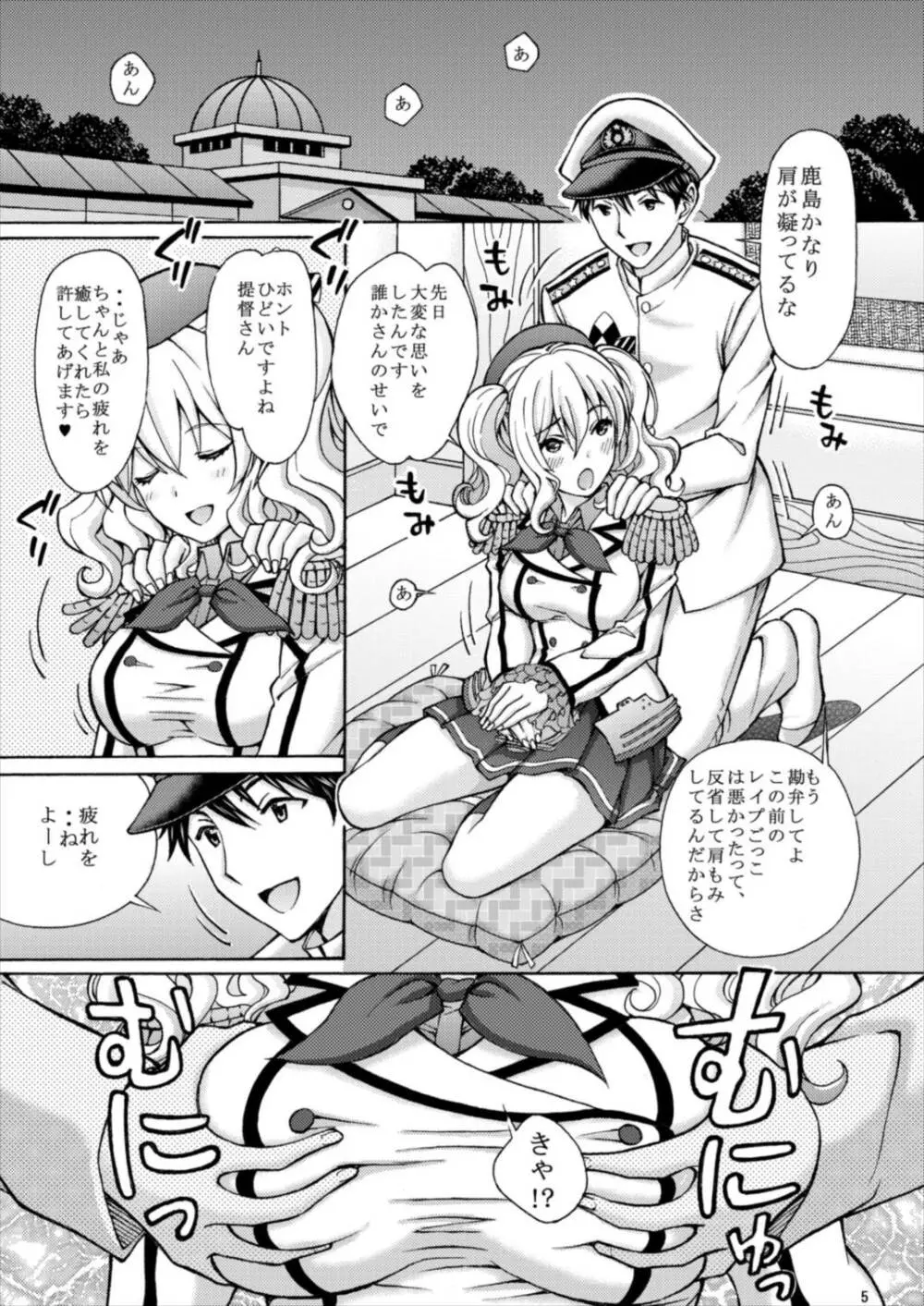 鹿島本2 鹿島!提督と「夜戦演習」しちゃいます! - page5