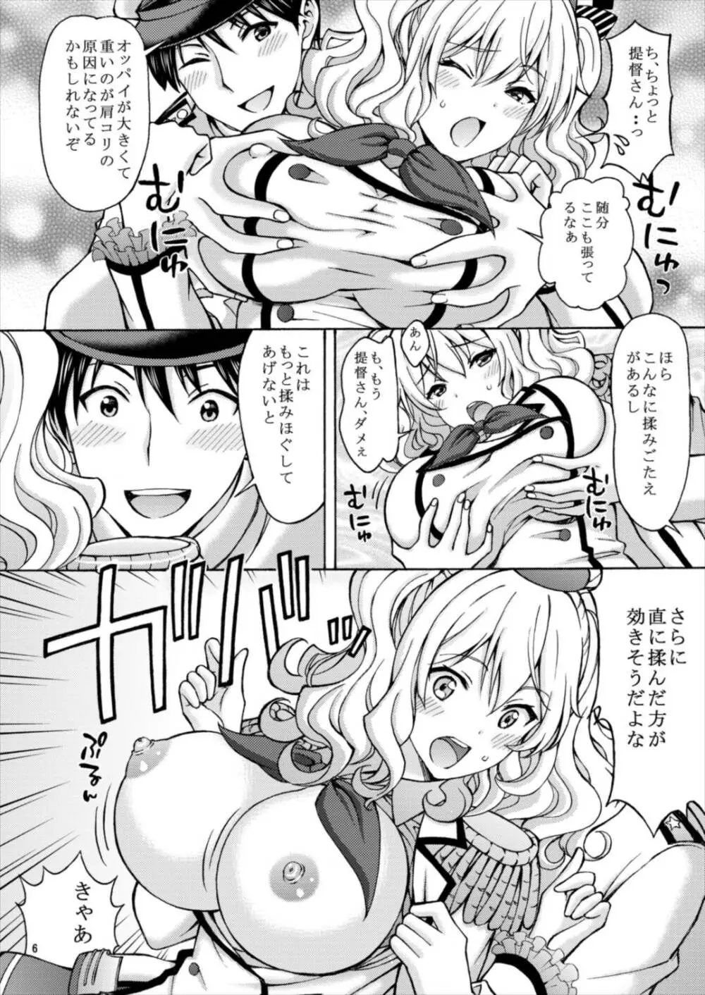 鹿島本2 鹿島!提督と「夜戦演習」しちゃいます! - page6
