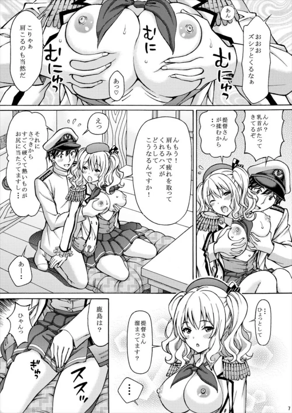 鹿島本2 鹿島!提督と「夜戦演習」しちゃいます! - page7