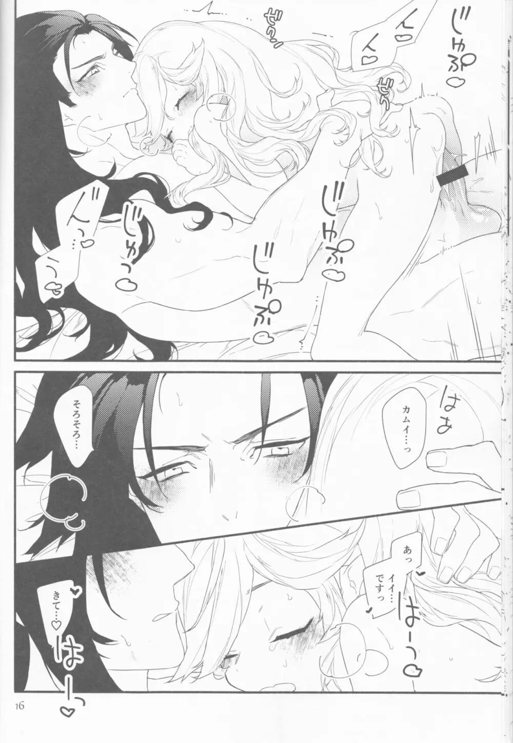 血よりも熱く - page17