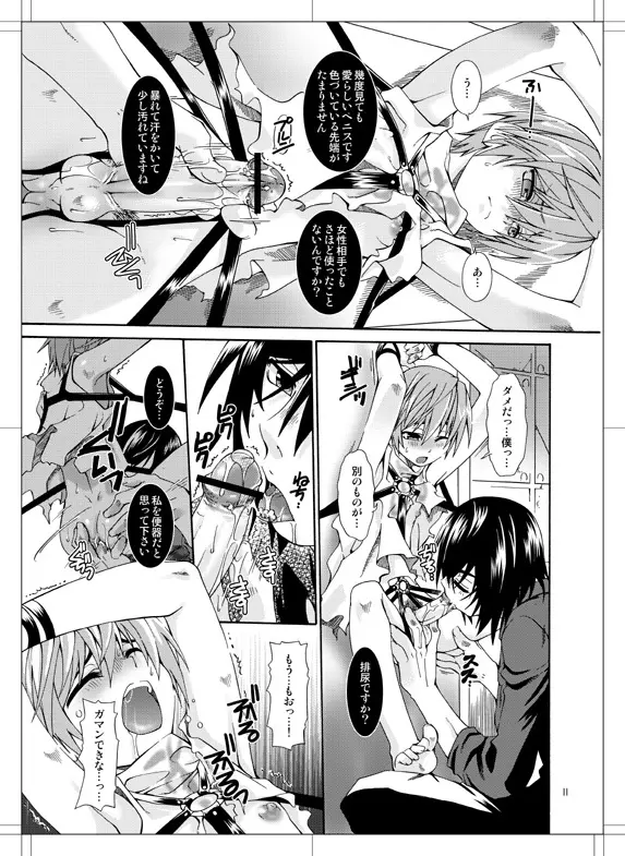 Beautiful Dreamer - page10