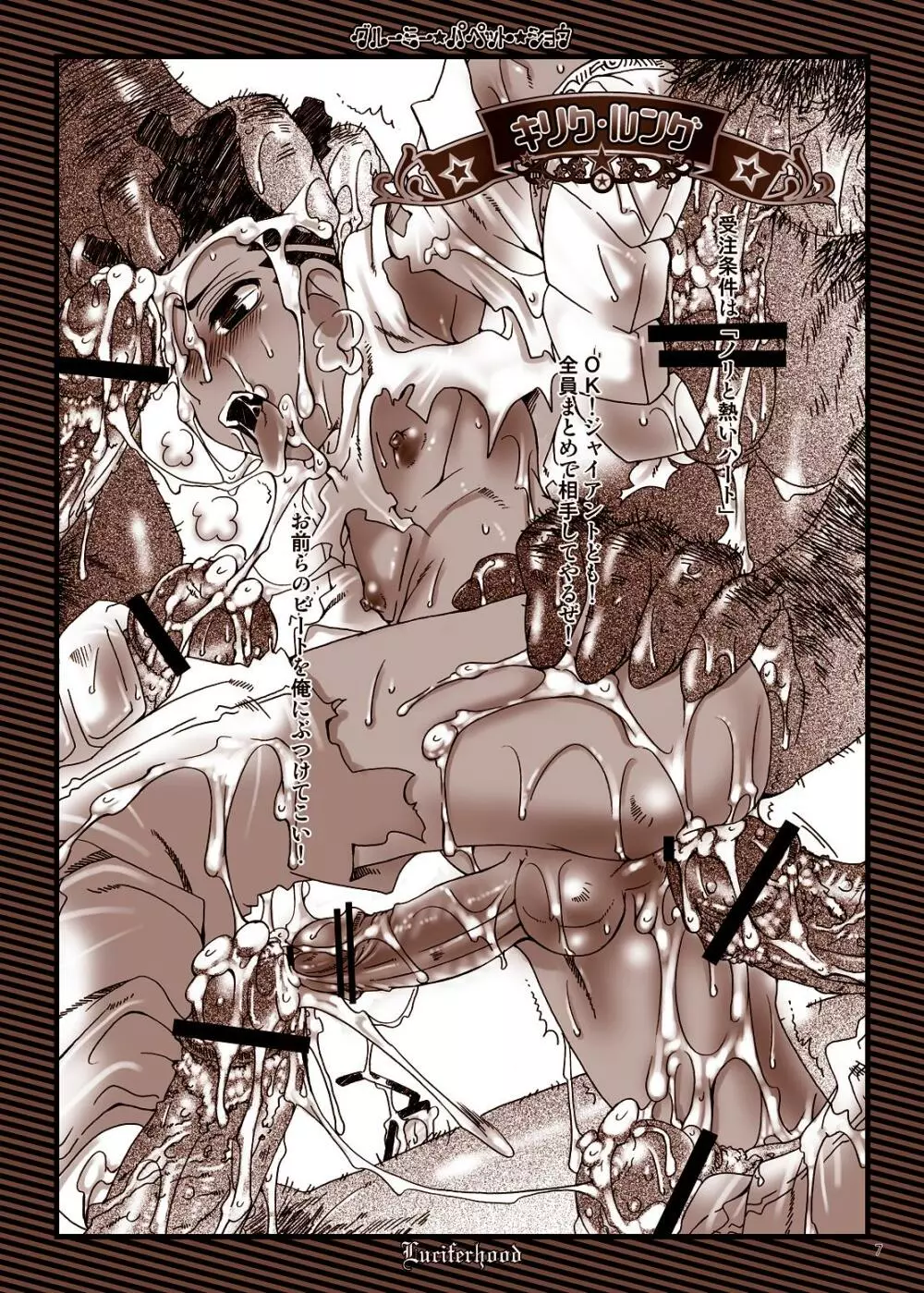 グルーミーパペットショウ - page7