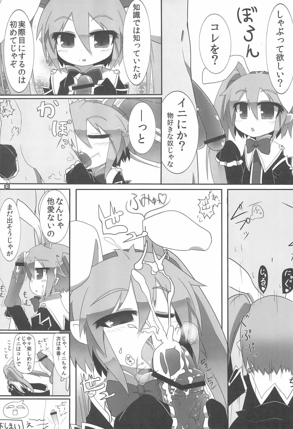 ちゅーちゅーロケット! - page13