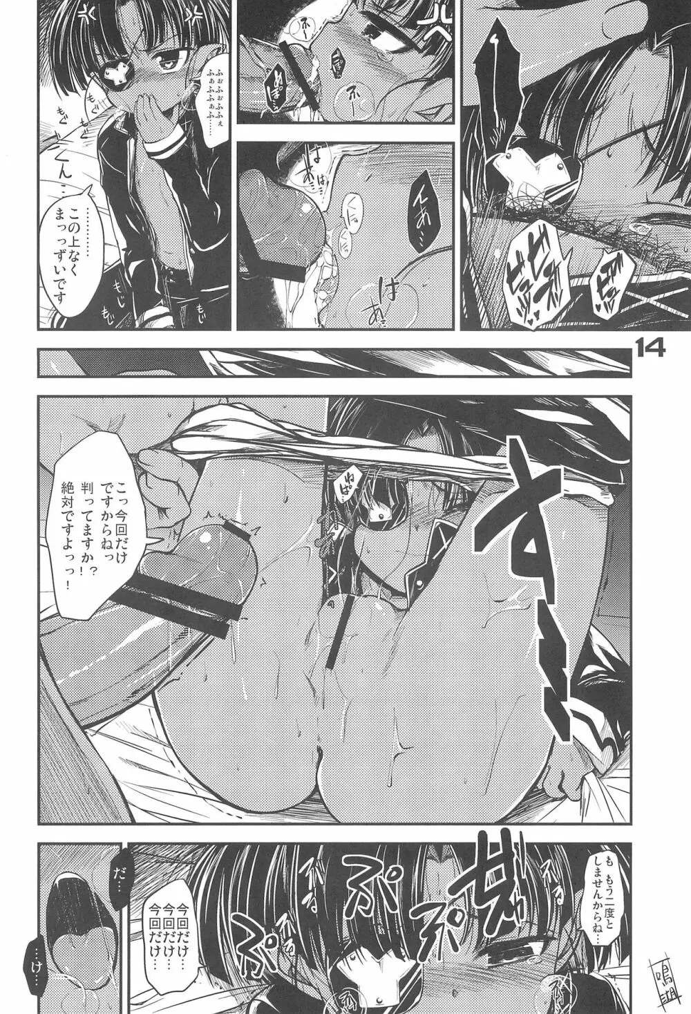 ちゅーちゅーロケット! - page14